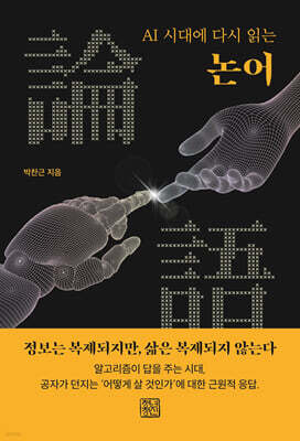 논어