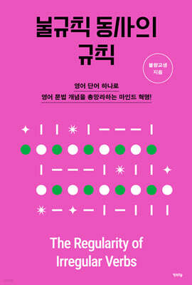 불규칙 동사의 규칙