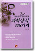 과학상식 148가지