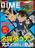 DIME(ダイム)增刊 2026年6月號