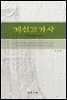개신교가사