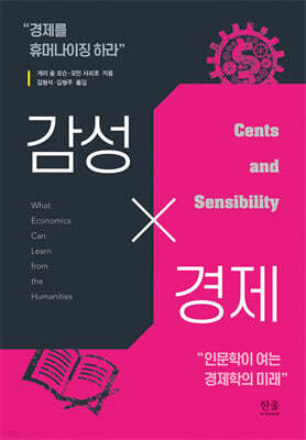 감성×경제