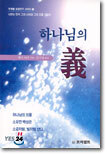 하나님의 의