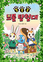 발콩콩 보물 탐험대
