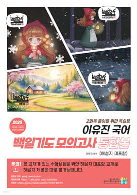 2026 이유진 국어 백일기도 모의고사 통합본 (해설지 미포함)