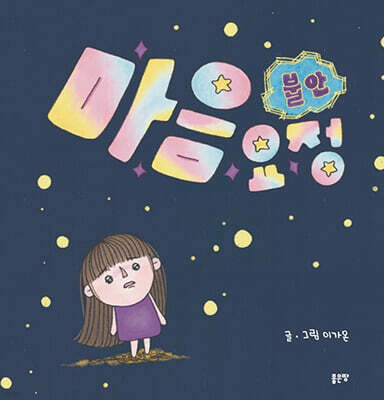 마음요정 불안