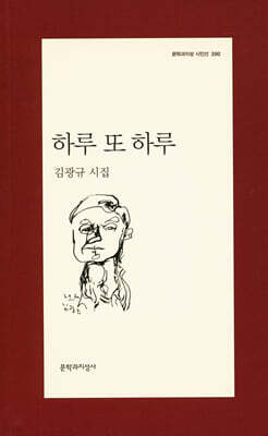 하루 또 하루