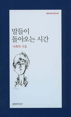 말들이 돌아오는 시간