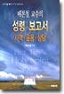 성령보고서 사역 · 운동 · 상담