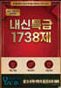 매쓰유 내신특급 1738제 수학 중3 1학기 중간고사 대비