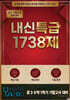 매쓰유 내신특급 1738제 수학 중3 1학기 기말고사 대비