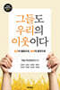 그들도 우리의 이웃이다