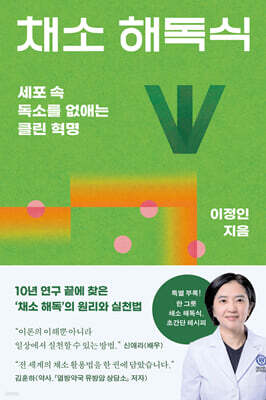 채소 해독식