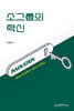 소그룹의 혁신