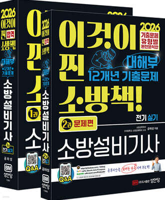 2026 대해부 12개년 기출문제 소방설비기사 실기 전기