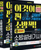 2026 대해부 12개년 기출문제 소방설비기사 실기 전기