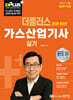 2026 더플러스 가스산업기사 실기