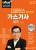 2026 더플러스 가스기사 실기