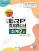 2026 ERP 정보관리사 회계2급