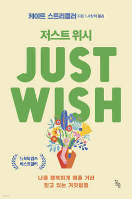 저스트 위시 JUST WISH