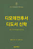 NTT 디모데전후서 디도서 신학