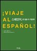 스페인어, 한 걸음 더 가볍게!