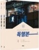 2024 민준호 독학 행정법 기본서 - 전2권