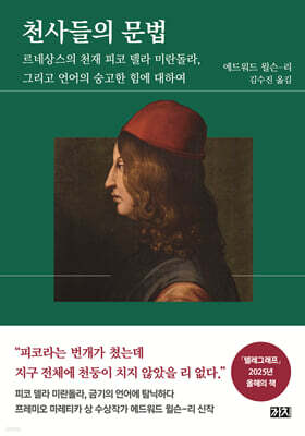 천사들의 문법