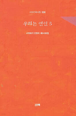 우리는 연인 5