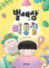 별세상 미용실