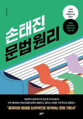 손태진 문법 원리