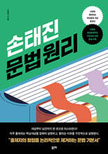 손태진 문법 원리