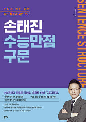 손태진 수능만점구문