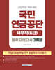 2026 국민연금공단 사무직(6급) 봉투모의고사 3회