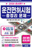 2026 운전면허시험 총정리 문제
