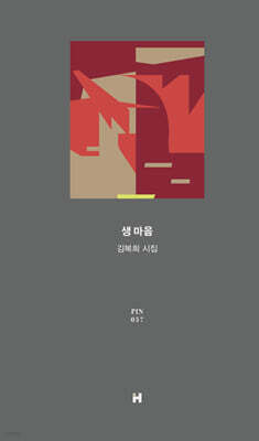 생 마음