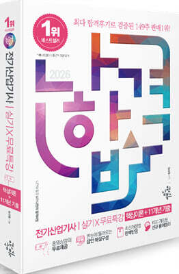 2026 나합격 전기산업기사 실기+무료특강 [핵심이론+11개년 기출]