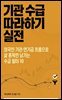 기관 수급 따라하기 실전