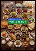 이란음식50선