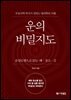 운의 비밀지도
