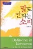 말도 안되는 소리