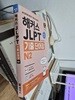 해커스일본어 JLPT(일본어능력시험) 기출 단어장 N2/ 2025년 5월 판
