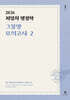 2026 최영희 행정학 그물망 모의고사 2