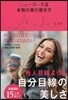 ニュ-ヨ-ク流 本物の美の磨き方