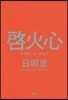 啓火心 Fire’s Out