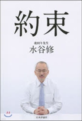 約束