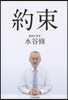 約束