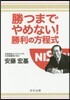 勝つまでやめない!勝利の方程式