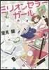 ミリオンセラ-ガ-ル