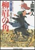 御廣敷用人大奧記錄(8)柳眉の角